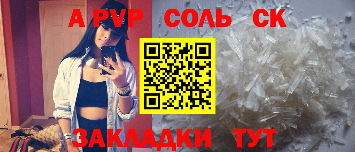 APVP кристаллы Ноябрьск