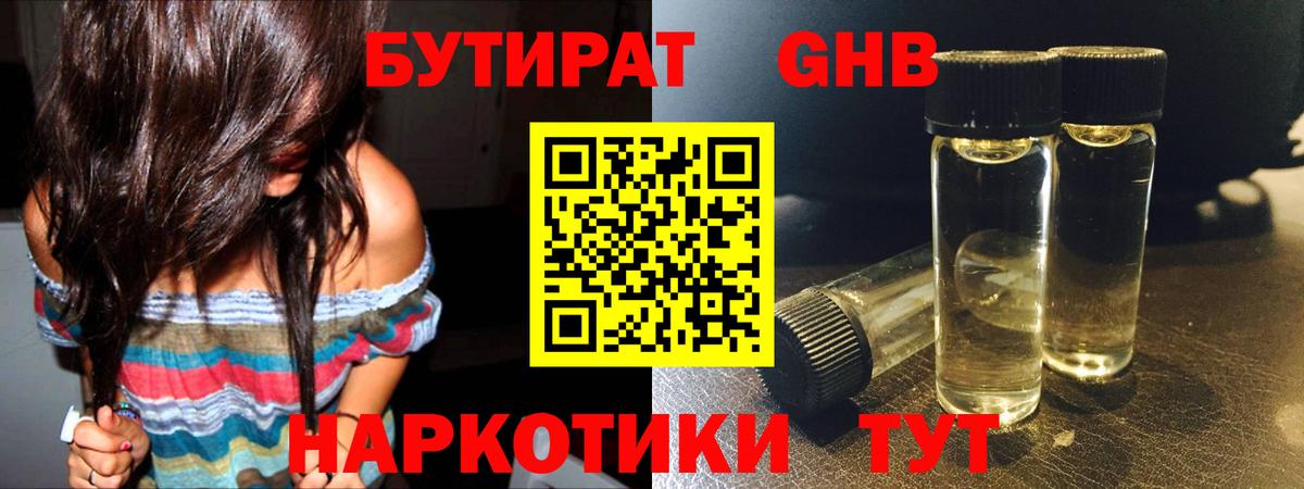Бутират буратино Ноябрьск
