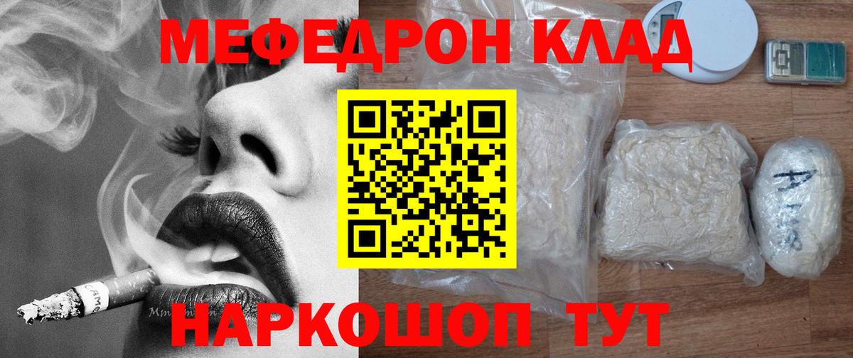 МЯУ-МЯУ кристаллы  Вход с VPN  Мефедрон  Ноябрьск  Мефедрон  где продают   МЕФ mephedrone 