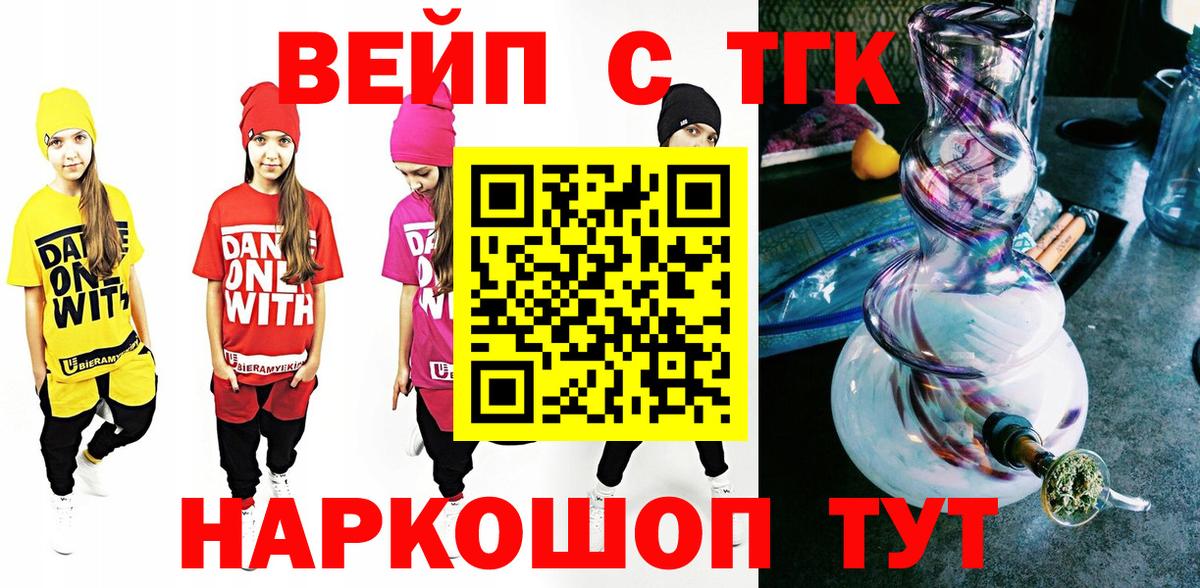 Дистиллят ТГК вейп с тгк Ноябрьск